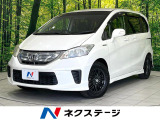 ホンダ フリードハイブリッド
