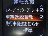 【車線逸脱警報】車線から外れると注意を促します。ドライバーが意図しないのに車線を逸脱した場合に、これを検知して警報で注意喚起する事で安全性を確保!