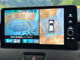 【マルチビューカメラシステム】専用のカメラにより、上から見下ろしたような視点で360度クルマの周囲を確認することができます☆死角部分も確認しやすく、狭い場所での切り返しや駐車もスムーズに行えます。