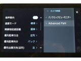 アドバンストパーク搭載。駐車したい場所の傍に停車して駐車位置を設定すれば、カメラとソナーで周囲を監視し、ステアリング・アクセル・ブレーキ操作が支援され駐車を完了してくれます。