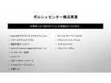 当車両のオプション一覧でございます。