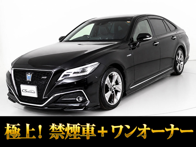 クラウン ハイブリッド 2.5 RS アドバンス 1オーナー 黒本革 HUD BSM
