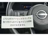 ステアリングスイッチ付き。前方から目を離すことなく操作することが可能です。