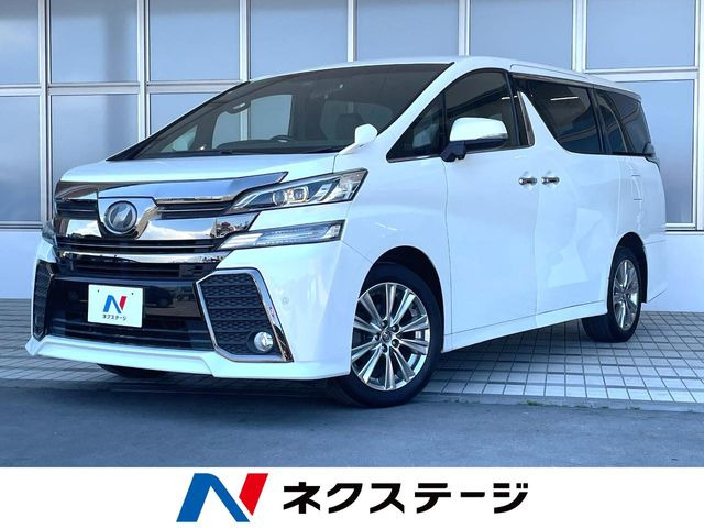 ヴェルファイア 2.5 Z Aエディション ゴールデンアイズ