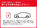 現金一括以外にもお支払い方法ご相談下さい!任意保険とセットにして、毎月の支出額をわかりやすくすることも出来ます!