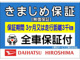 納車日より3ヶ月または走行距離3千Kmの「きまじめ保証」が付くので安心 !(^^)! 但し装備用品についてはは純正品のみ修理保証となります。