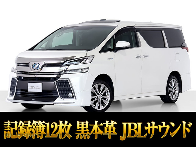ヴェルファイア ハイブリッド 2.5 ZR Gエディション E-Four 4WD サンルーフ 4WD JBL ...