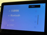 オーディオソース選択画面です。Bluetoothオーディオをご利用いただけます。