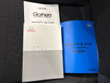 車両の取扱説明書、整備記録簿です。