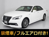 ★トヨタ クラウンHV 2.5ロイヤルサルーンG★★禁煙車★本革★オプションアルミ★★フルエアロ★後席VIP仕様★エアシート★★シートヒーター★ステアリングヒーター★★レーダークルーズ★プリクラッシュ★