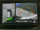 上から丸見えアラウンドビューモニターで、苦手な駐車もラクラク♪車の周囲に子供や障害物などがないかをひと目で確認できて安心ですよ♪
