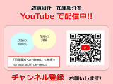 店舗紹介・在庫紹介をYouTubeで配信中です。ぜひチャンネル登録よろしくお願い致します。