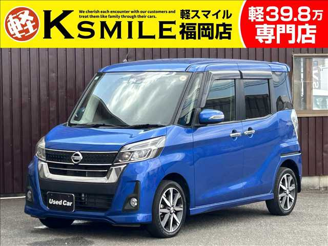 デイズルークス ハイウェイスター Gターボ 禁煙車 両側電動スライドドア 純正ナビ