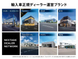 弊社ネクステージグループではボルボを始め7ブランドの正規ディーラーネットワークを展開しています(2025年7月時点)また、ネクステージグループはプライム上場企業として全国に販売網を広げています。