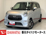 人気のダイハツ車、良質中古車を展示中!ダイハツディーラーならではの品揃えと充実の整備体制で安心の車探しをご提案します。どんなことでも構いません。車のことで気になることがあれば何でもご相談ください!