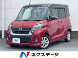 日産 デイズルークス
