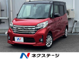 日産 デイズルークス