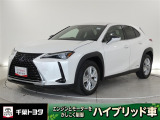 厳選されたトヨタ認定中古車のレクサス・UX250hです。環境にやさしく燃費性能も良いハイブリット車です。静かな走りによる快適な静粛性の室内を実感できます。