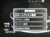 お車に装備されている各種の機能は、ご希望に合わせて作動内容を変更することができます。