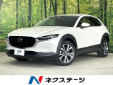 マツダ CX-30