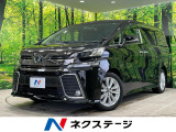 トヨタ ヴェルファイア