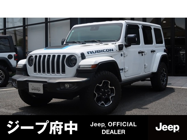 ラングラー アンリミテッド ルビコン 4xe 4WD