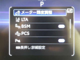 【PCS(プリクラッシュセーフティーシステム】・・・進路上の車両を前方センサーで検出し、衝突の可能性が高いと判断したときに、警報やブレーキ力制御により運転者の衝突回避操作を補助します。