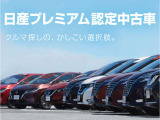 ◆◆◆日産認定中古車。走行距離無制限で1年間の無料保証。安心の証、車両状態証明書付きです。
