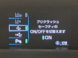 プリクラッシュセーフティー付きです。進路上の作動対象(システム作動対)をセンサーで検出し、衝突の可能性が高いと判断した際に警告やブレーキ力制御を行い衝突回避操作を補助します