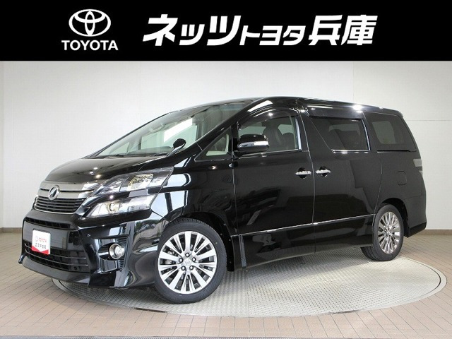 ヴェルファイア 2.4 Z ゴールデンアイズII