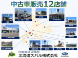 展示場は全道12店舗にご用意しております!各店在庫も販売可能ですのでお気軽にお問合せ下さい!!