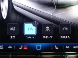 走行モードも選択できます!