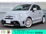 ★フィアット/アバルト正規ディーラー★FIAT/ABARTH習志野店