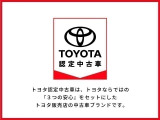トヨタ認定中古車のため、3つの安心をお届けいたします。