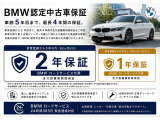 【BMW認定中古車】BMWのご購入はぜひBMW正規ディーラーで!メーカー基準の納車前点検整備を全車実施。規定整備を実施された車両にのみ付帯出来る全国保証。