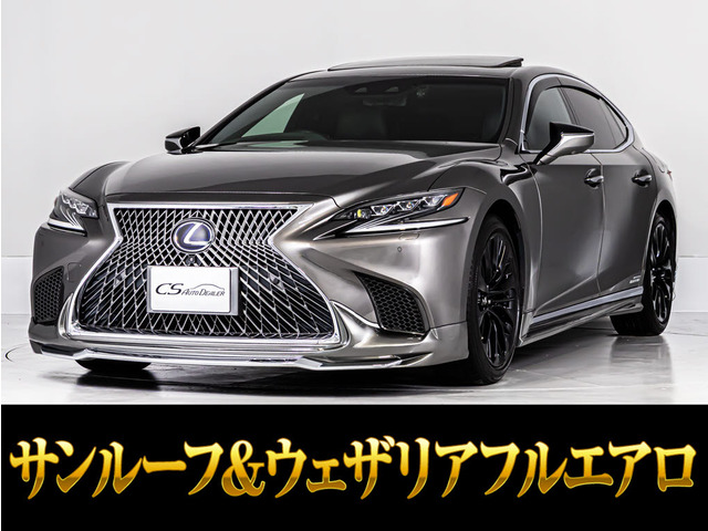 LS 500h エグゼクティブ サンルーフ マクレビリアエンター