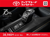シフトノブにTHE 70th仕様はいかがでしょうか