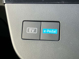 Eペダル、EVモードに切り替え出来ます