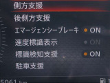 ご覧の様に安全装備も充実です