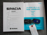 解錠・施錠、パワースライドドアの操作も可能な多機能スマートキーをセットでご用意しました。メンテナンスノート付で安心。