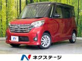 日産 デイズルークス
