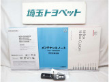 取扱い説明書と整備手帳もしっかりついています。使用方法や、整備記録などお車の大事情報が記載されている大事なものですよね。