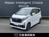 ニッサン デイズ ハイウェイスターX プロパイロットエディション 当社試乗車UP ワイドメモリーナビ アラウンドモニター インテリキー