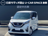 ご覧頂きまして誠にありがとうございます!日産サティオ岡山 U-CAR SPACE倉敷おススメのデイズをご紹介いたします!!
