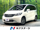 ホンダ フリード