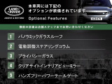 本車両には下記のオプションが装備されています。