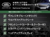こちらの車両には表記のメーカーオプションが装備・装着されております。