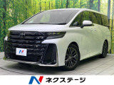 トヨタ ヴェルファイア