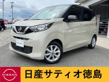 日産サティオ徳島藍住店のデイズをご覧頂きありがとうございます(*^-^*)ごゆっくりご覧くださいませ☆
