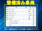 整備済みです!